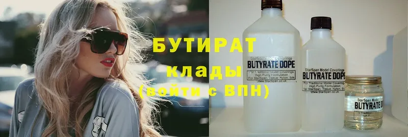 наркошоп  Учалы  БУТИРАТ Butirat 